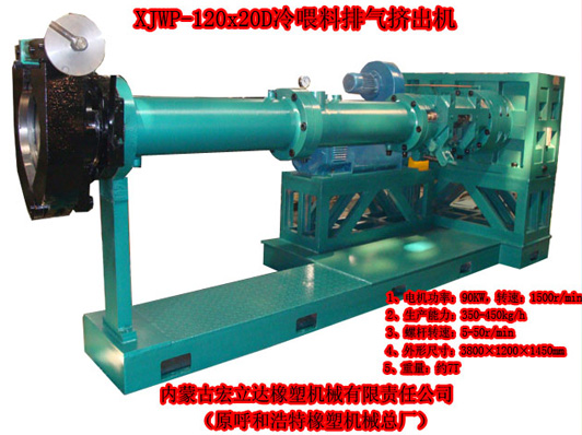 XJWP-120X20D冷喂料排氣擠出機(jī)