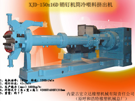 銷釘機(jī)筒擠出機(jī)