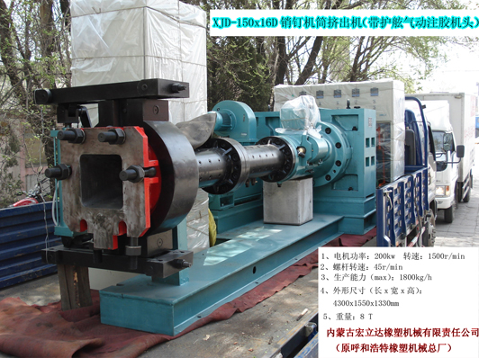 銷釘機(jī)筒擠出機(jī)