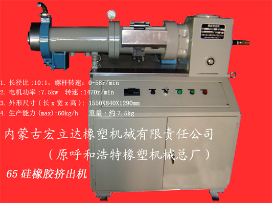XJ（g）-65硅橡膠擠出機