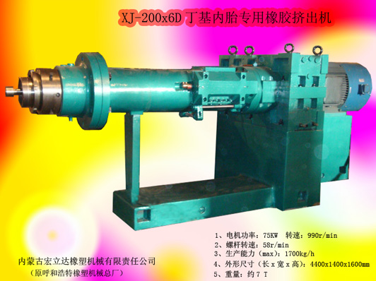 XJ-200x6D定基內(nèi)胎專用橡膠擠出機