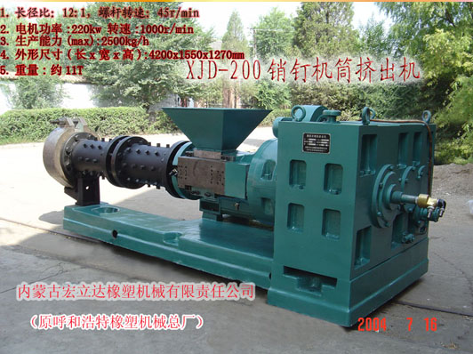 銷(xiāo)釘機(jī)筒擠出機(jī)