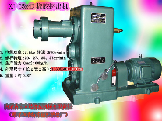 XJ-65X4D橡膠擠出機