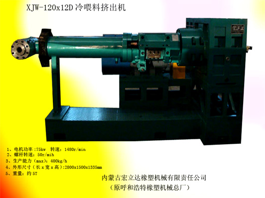 冷喂料擠出機