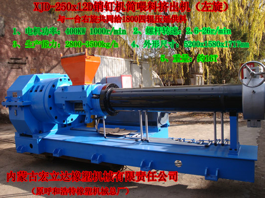 銷(xiāo)釘機(jī)筒擠出機(jī)