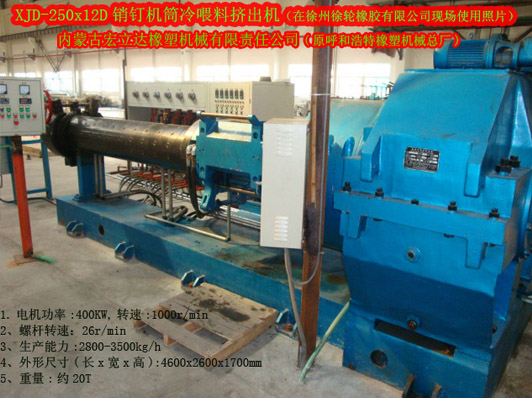 銷(xiāo)釘機(jī)筒擠出機(jī)