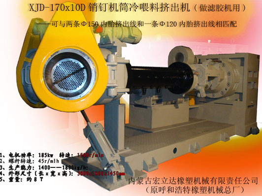 銷(xiāo)釘機(jī)筒擠出機(jī)