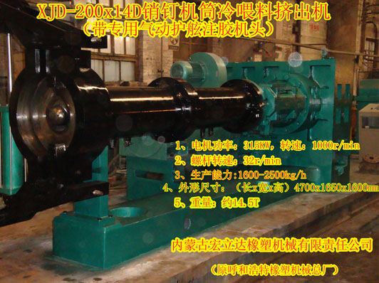 銷(xiāo)釘機(jī)筒擠出機(jī)