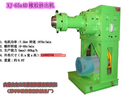 XJ-65X4D橡膠擠出機
