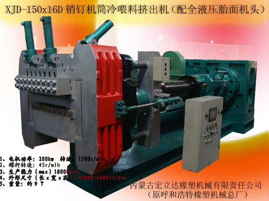 銷(xiāo)釘機(jī)筒擠出機(jī)