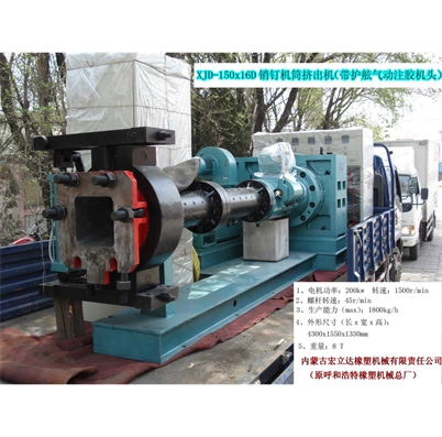 XJD-150x16D銷釘機筒喂料擠出機（帶護舷氣動注膠機頭）